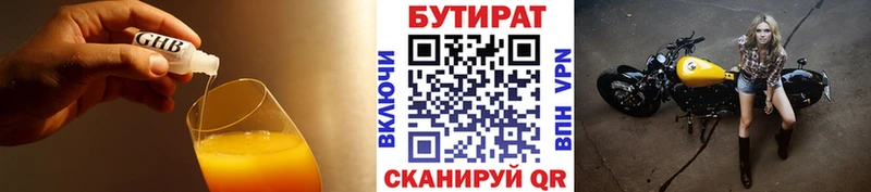 Купить  Похвистнево  БУТИРАТ 99% 