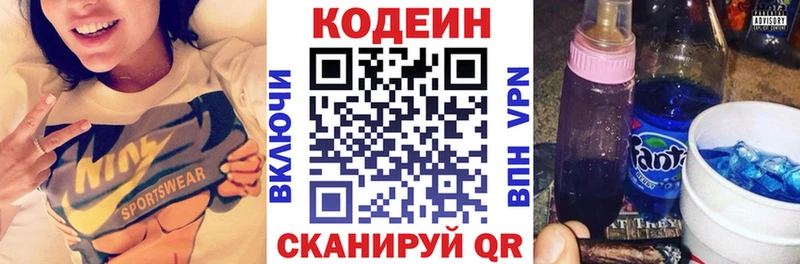 Кодеин Purple Drank  Купить  Похвистнево 