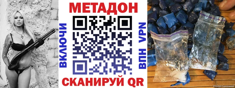 Метадон VHQ  Купить закладки  Похвистнево 